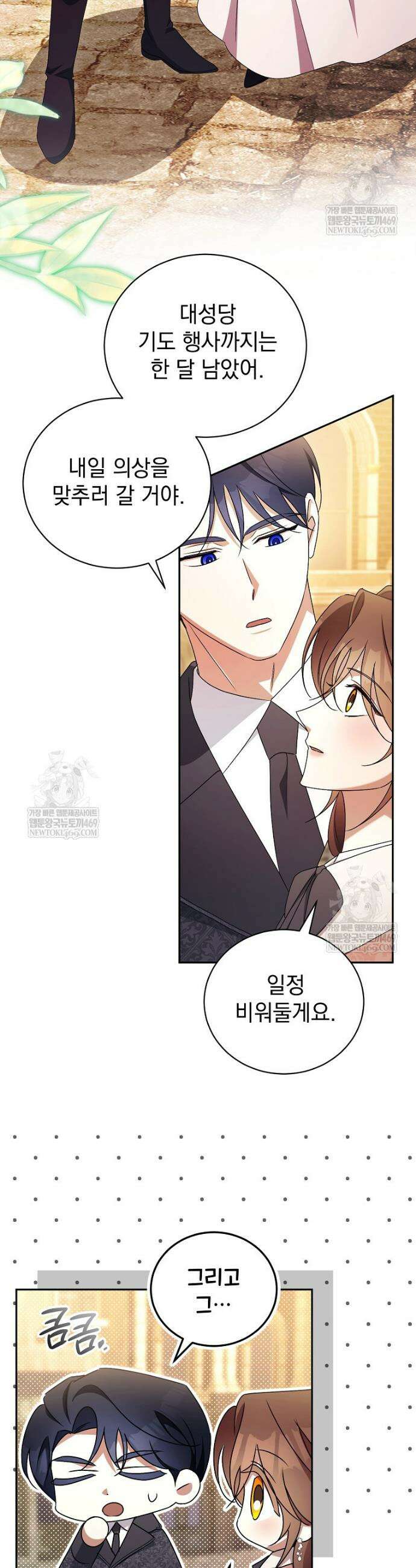 나를 경멸하는 당신에게 45화 2