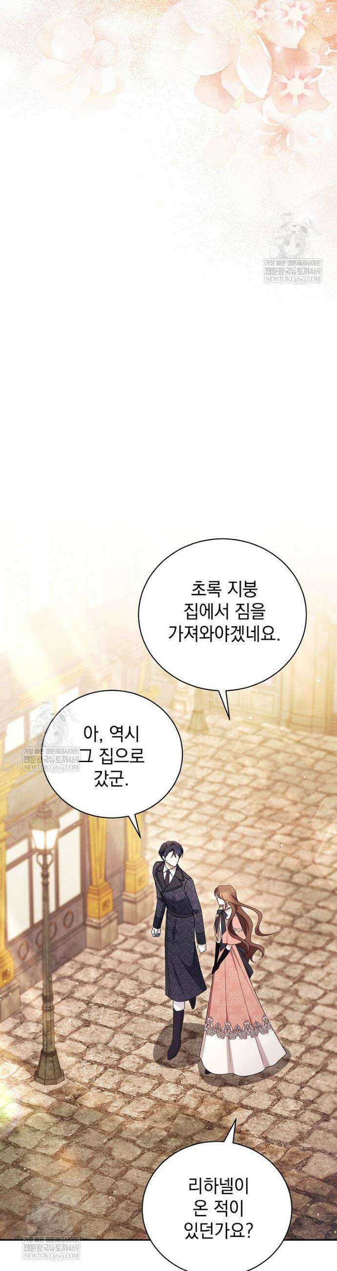 나를 경멸하는 당신에게 45화 5