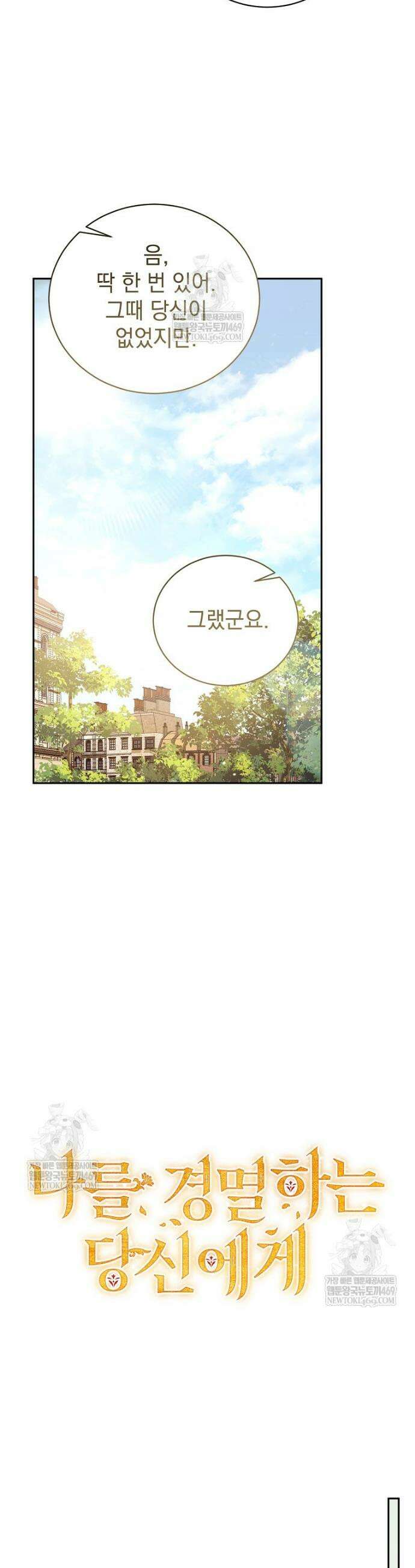나를 경멸하는 당신에게 45화 6