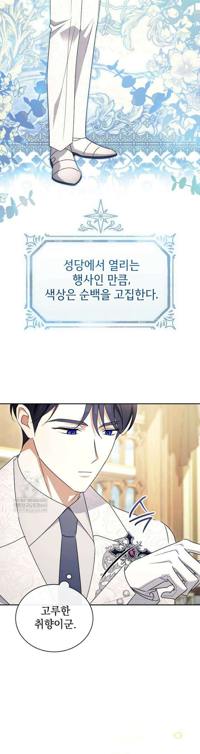 나를 경멸하는 당신에게 45화 8