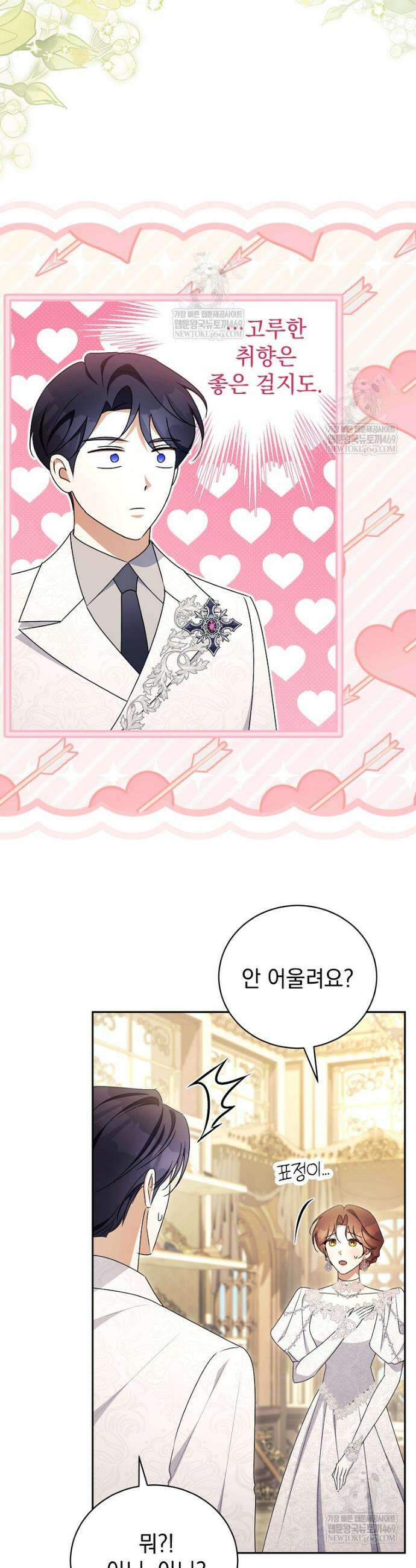 나를 경멸하는 당신에게 45화 10