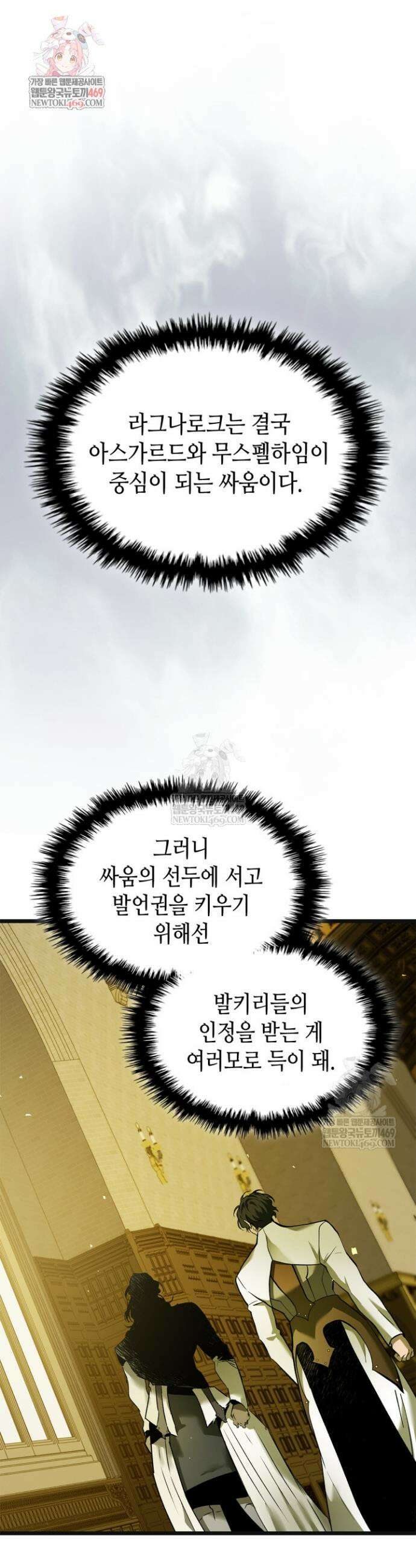 신과 함께 레벨업 161화 1