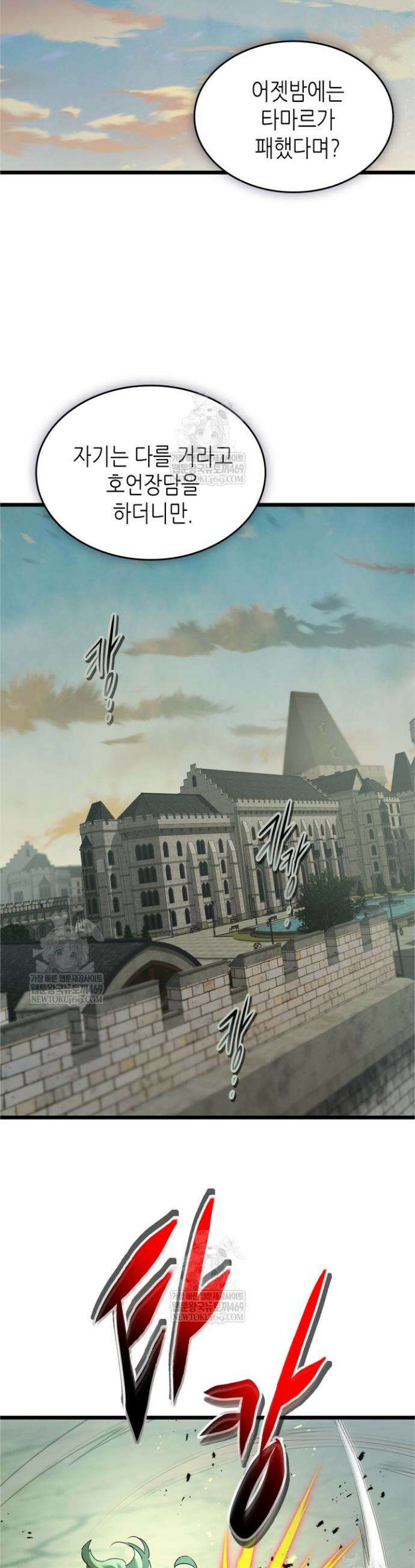 신과 함께 레벨업 161화 4