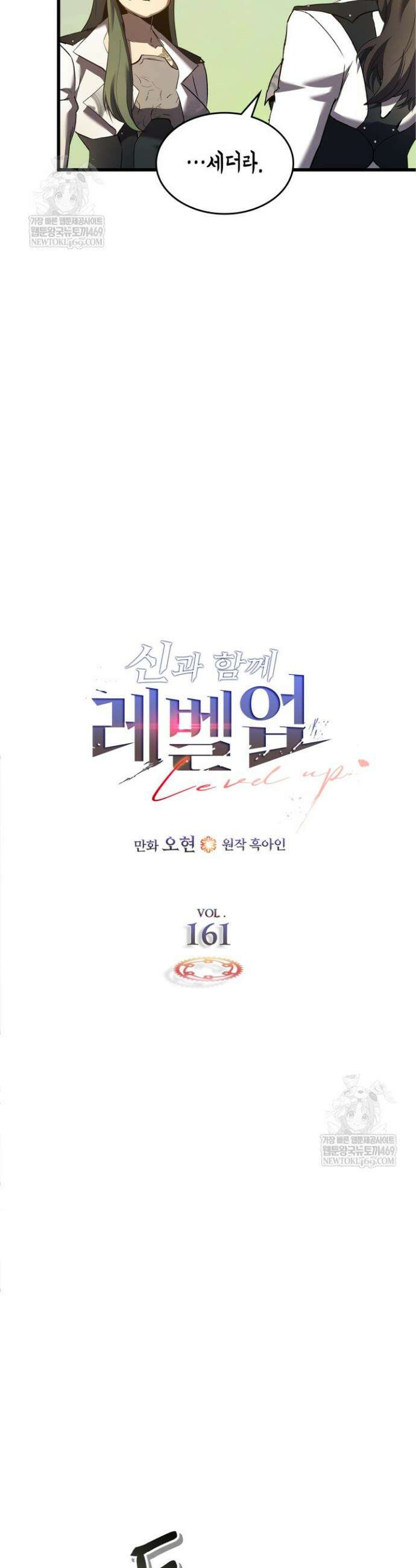 신과 함께 레벨업 161화 8