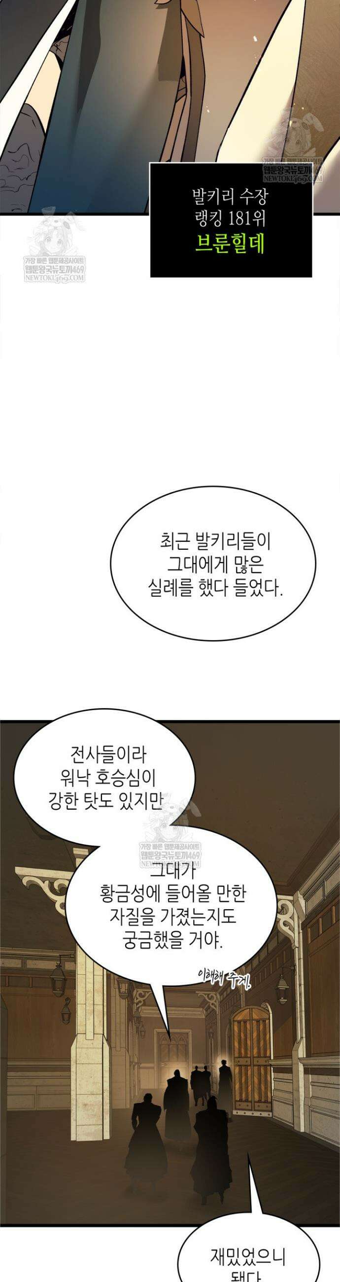신과 함께 레벨업 161화 13