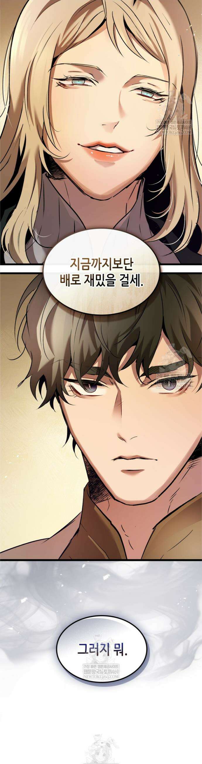 신과 함께 레벨업 161화 15