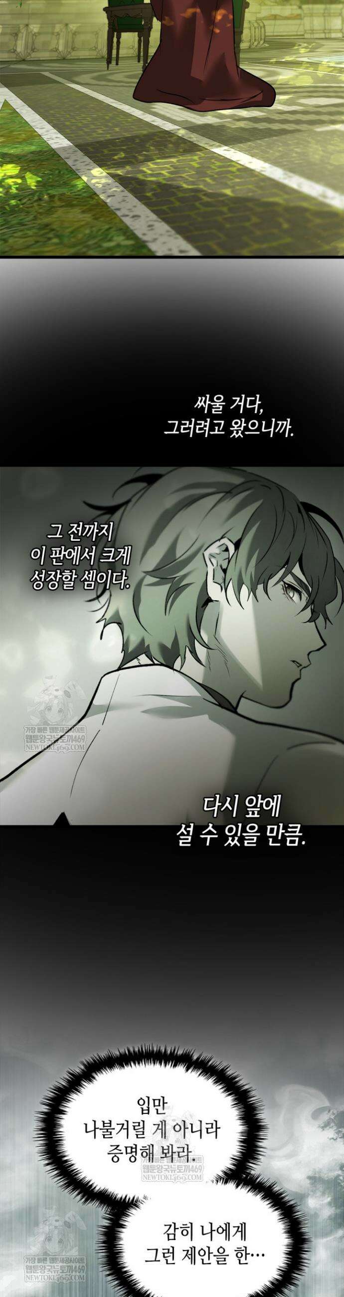 신과 함께 레벨업 161화 23