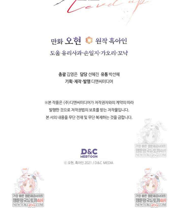 신과 함께 레벨업 161화 25