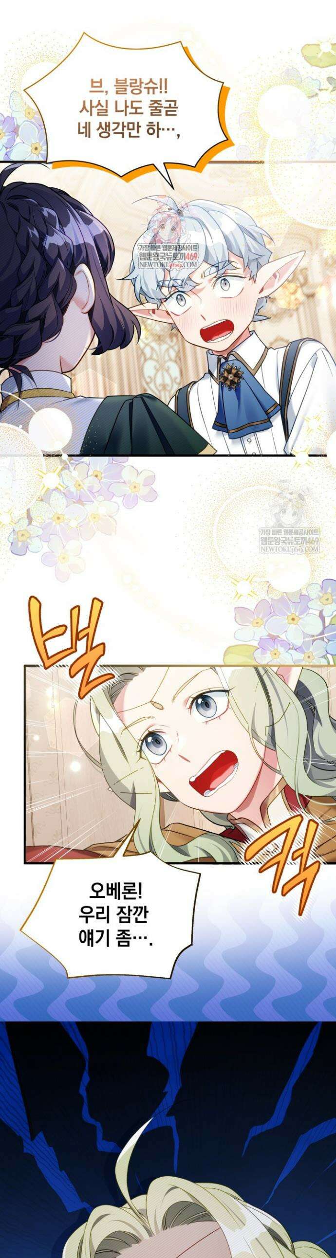 계모인데, 딸이 너무 귀여워 164화 1