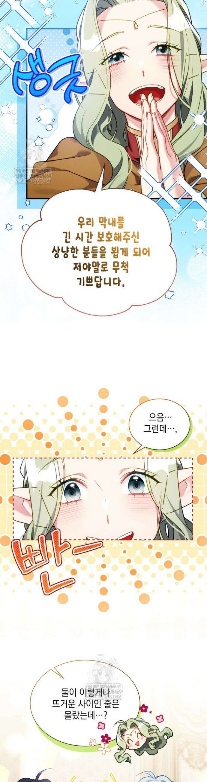 계모인데, 딸이 너무 귀여워 164화 6