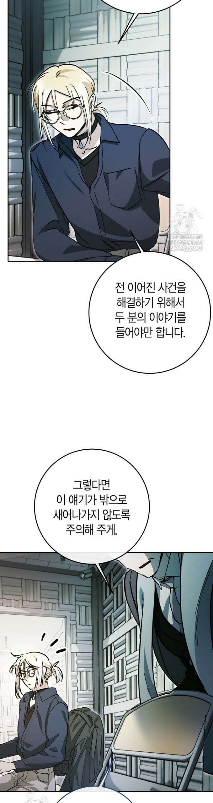 이세계 마법 공무원이 되었다 74화 4