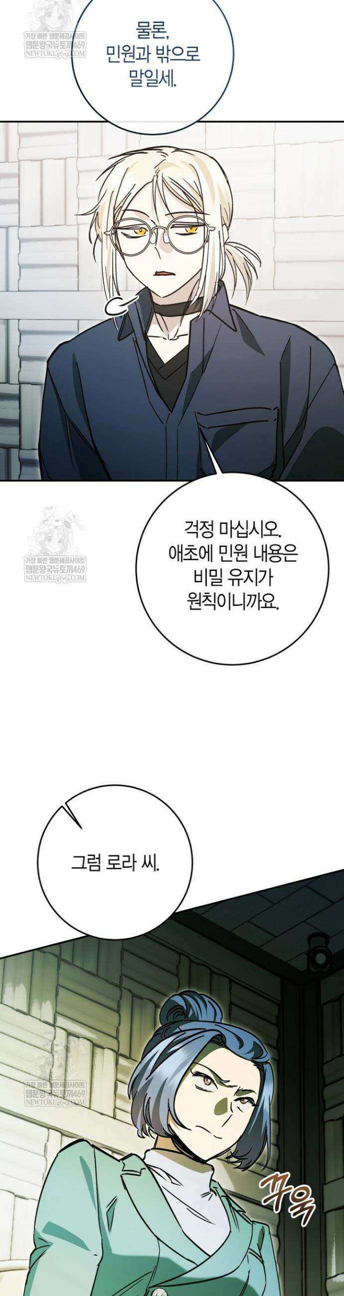 이세계 마법 공무원이 되었다 74화 5