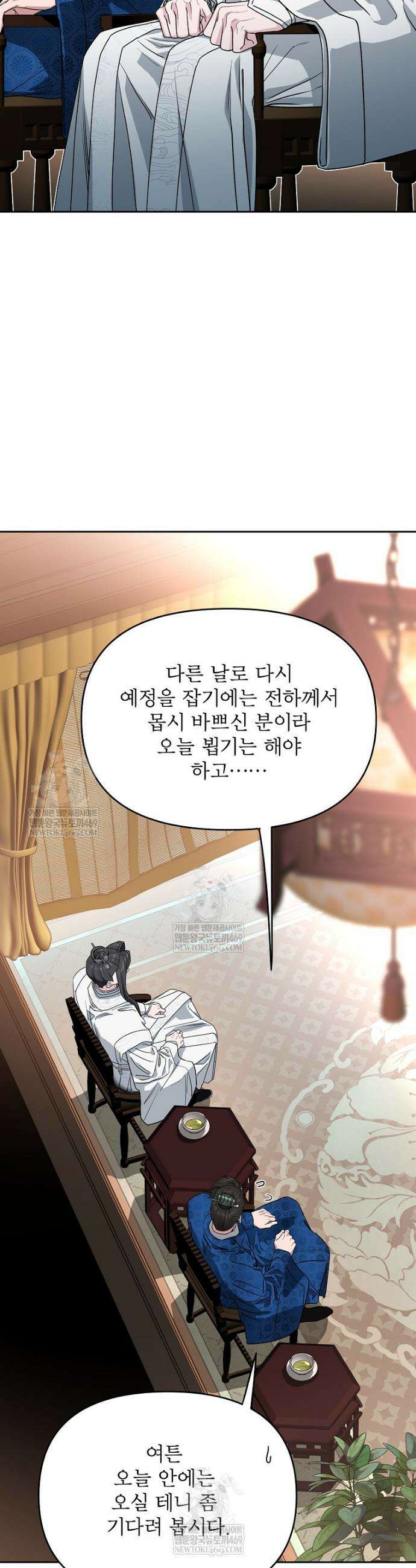 춘풍난만 외전 3화 2