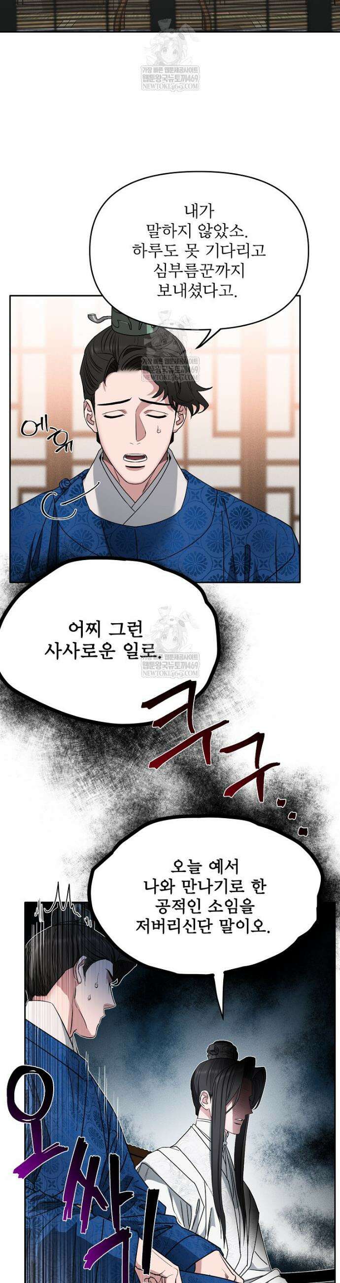 춘풍난만 외전 3화 4