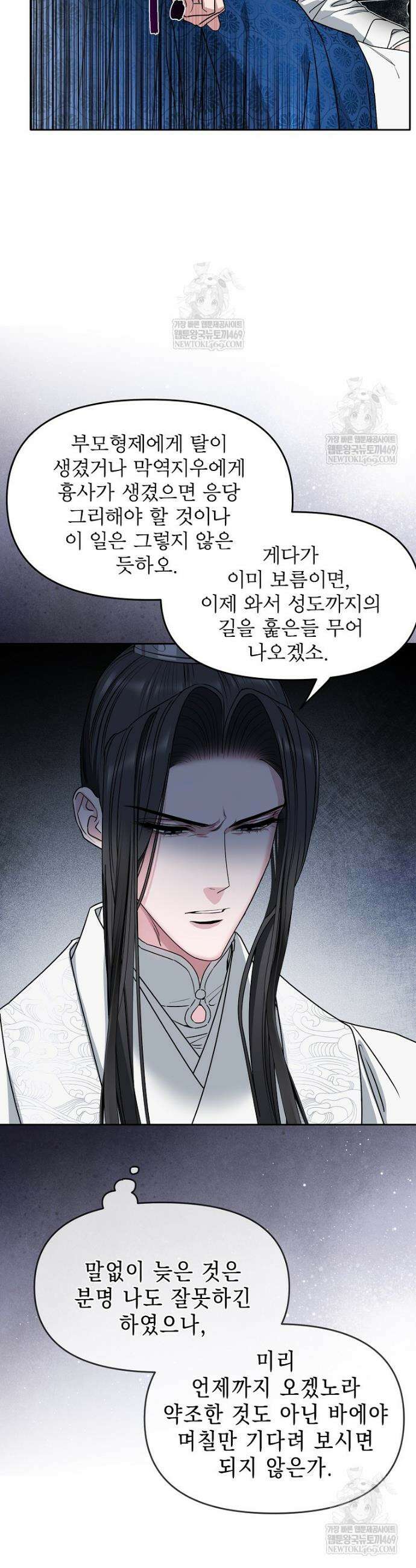 춘풍난만 외전 3화 5