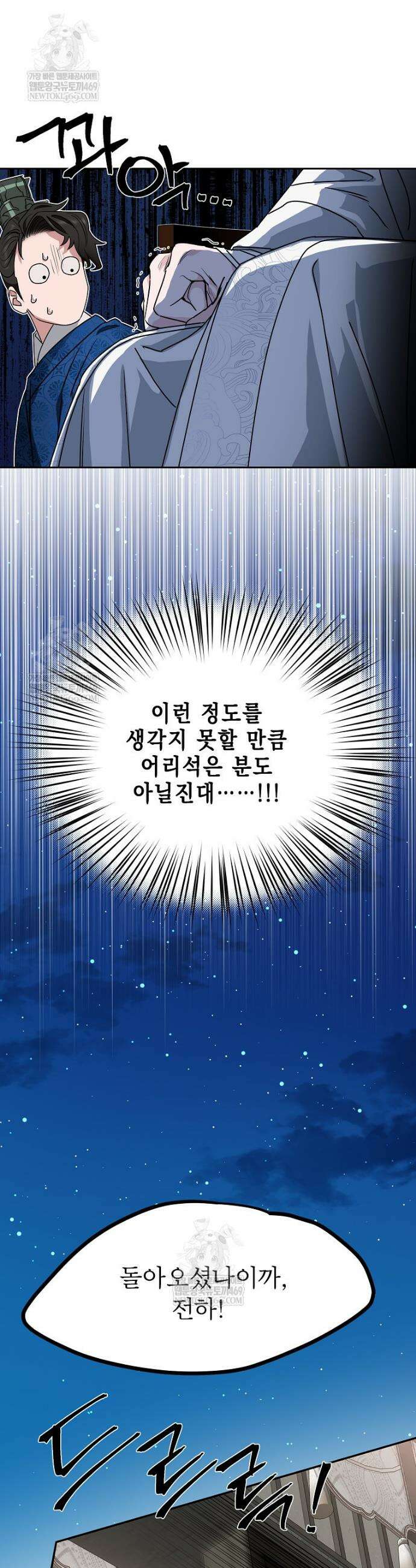 춘풍난만 외전 3화 6