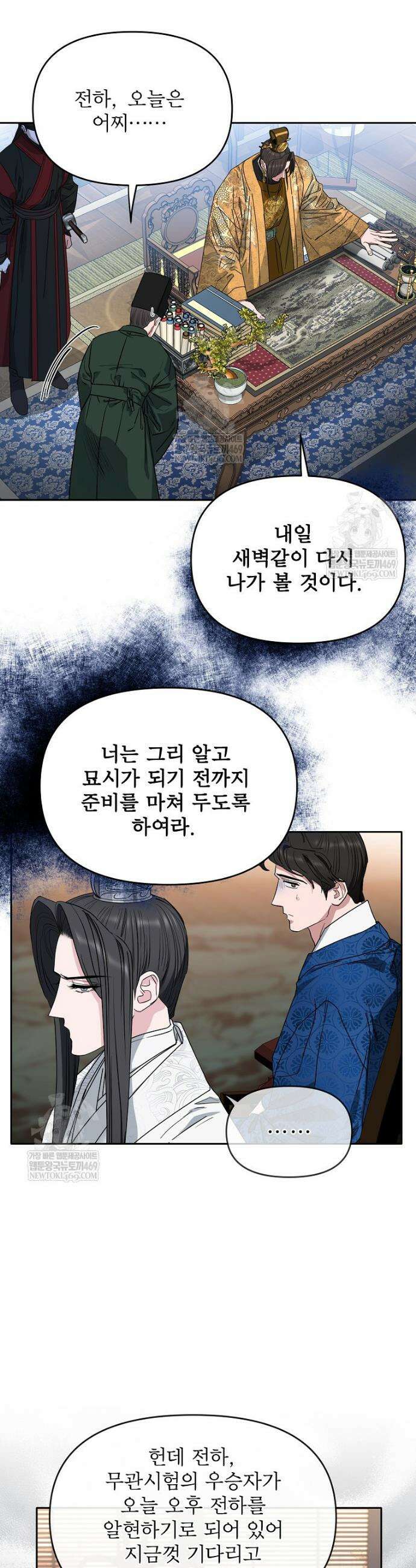 춘풍난만 외전 3화 8