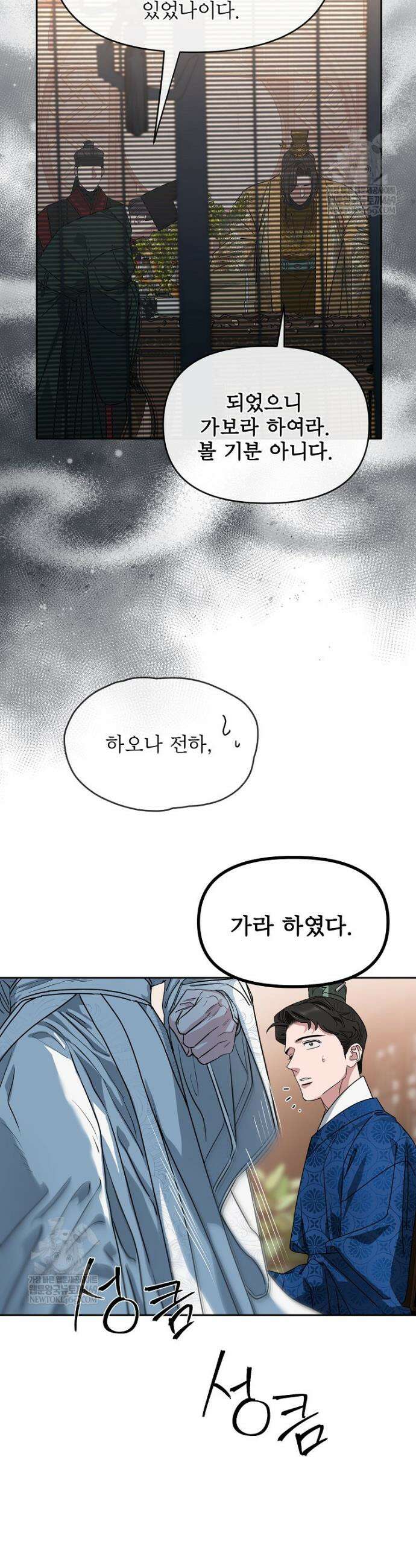 춘풍난만 외전 3화 9