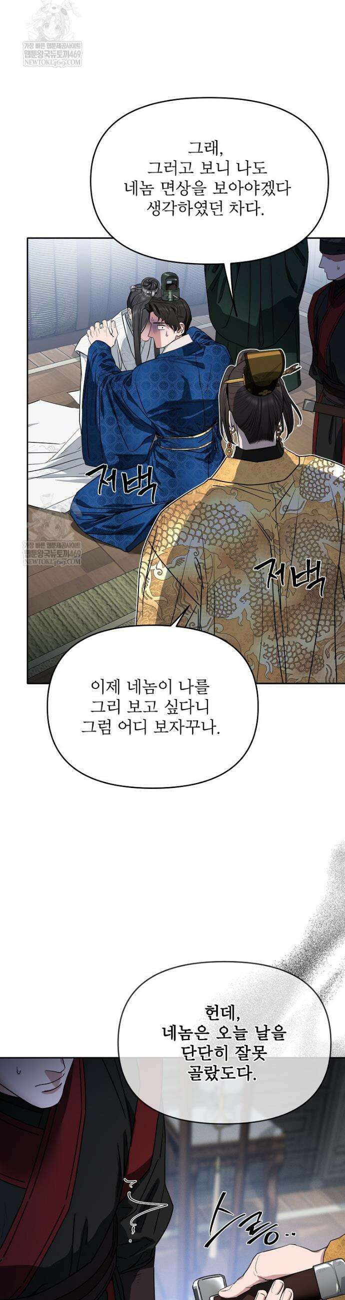 춘풍난만 외전 3화 16