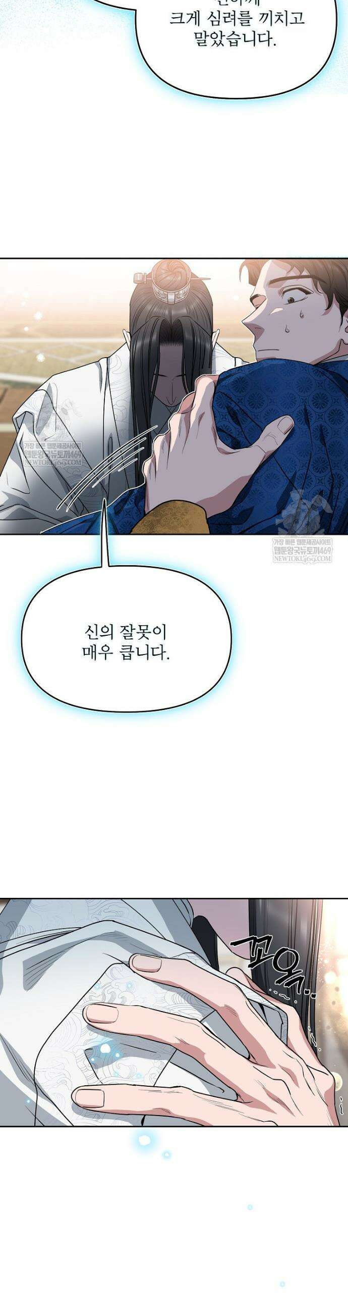 춘풍난만 외전 3화 21