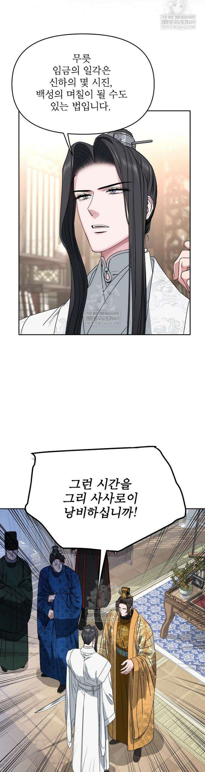 춘풍난만 외전 3화 26
