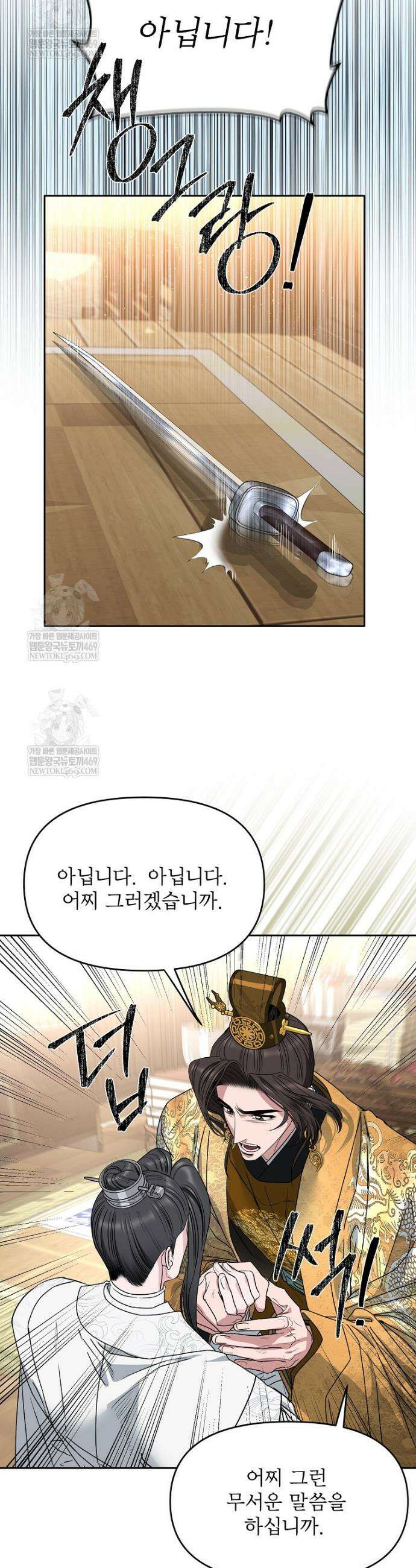 춘풍난만 외전 3화 29