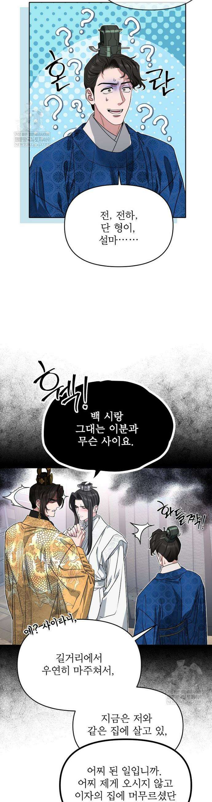 춘풍난만 외전 3화 32