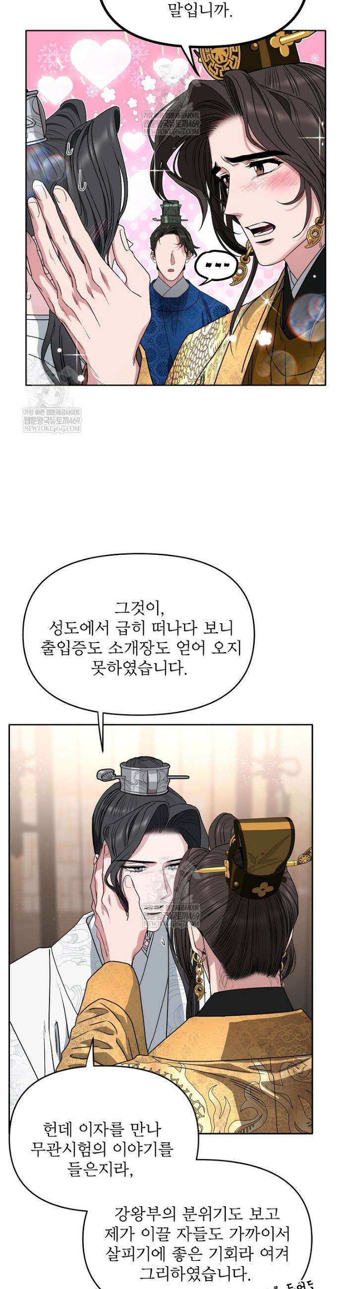 춘풍난만 외전 3화 33