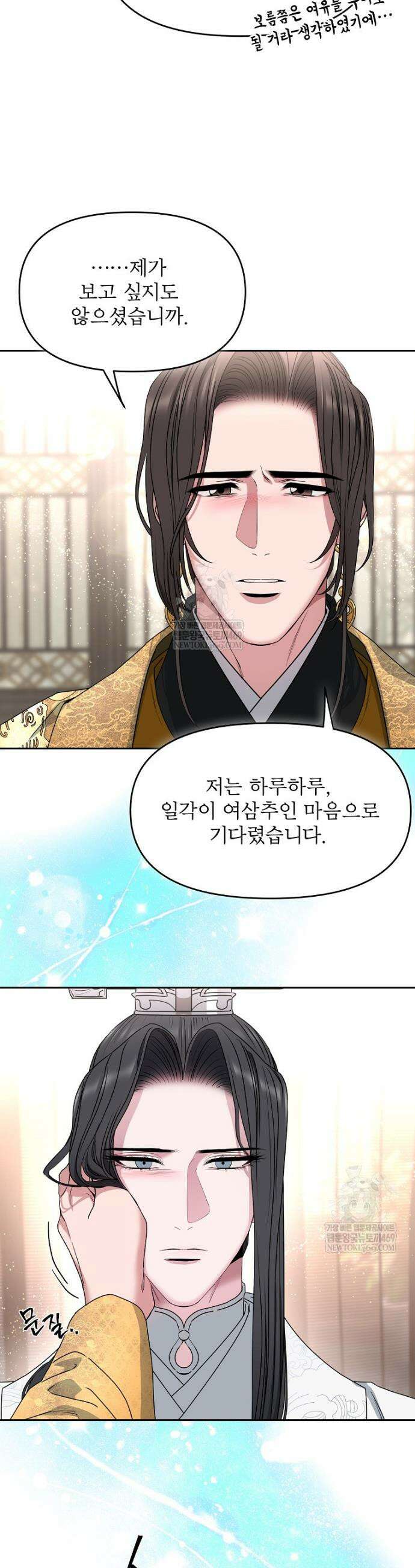 춘풍난만 외전 3화 34