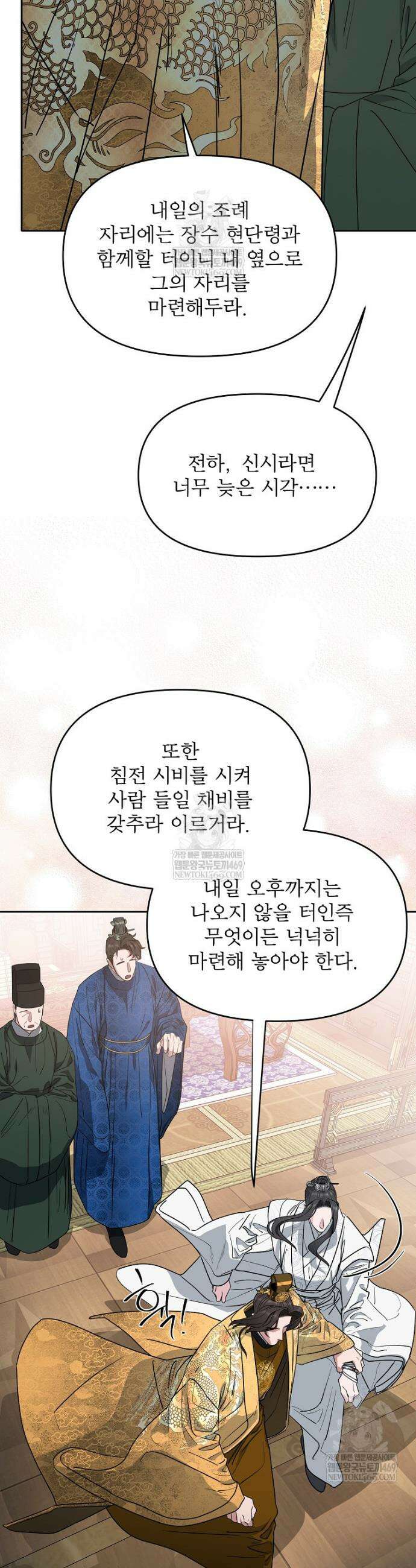 춘풍난만 외전 3화 37