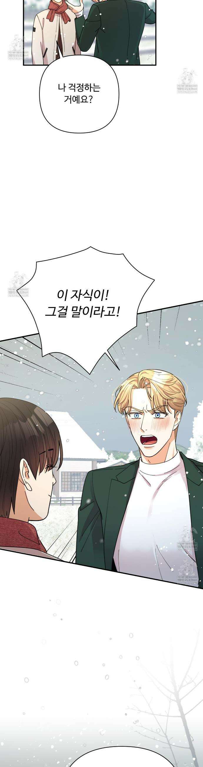 찬란한 어둠 51화 3