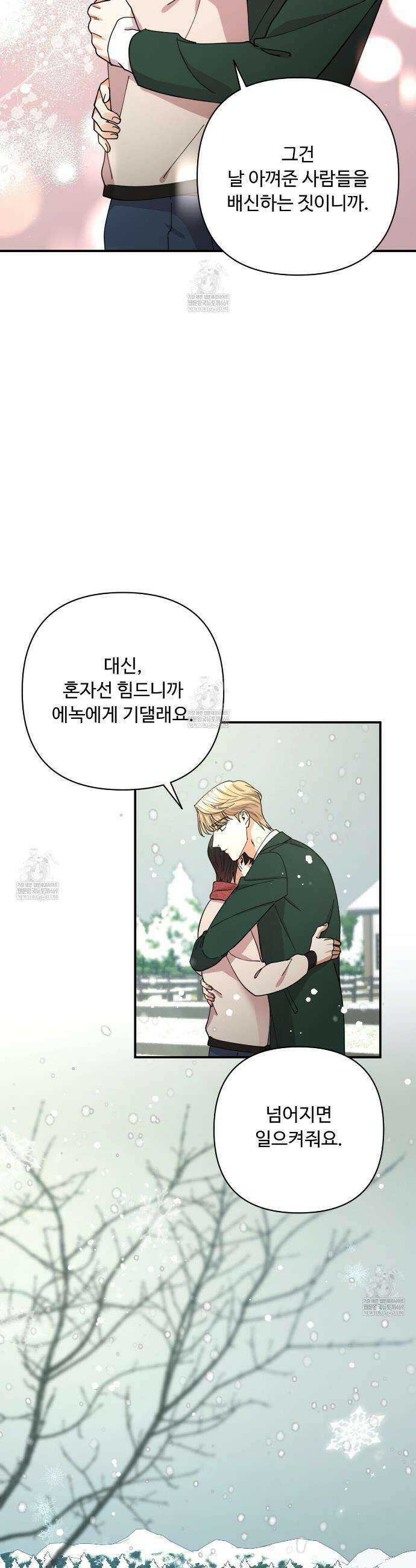 찬란한 어둠 51화 5