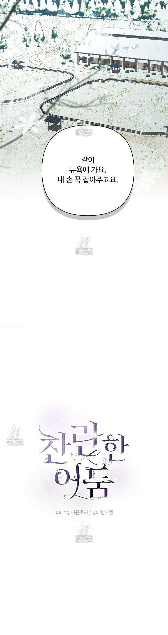 찬란한 어둠 51화 6