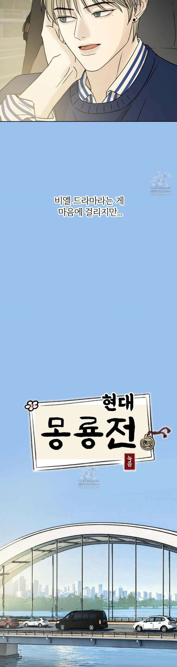 몽룡전 특별편 9