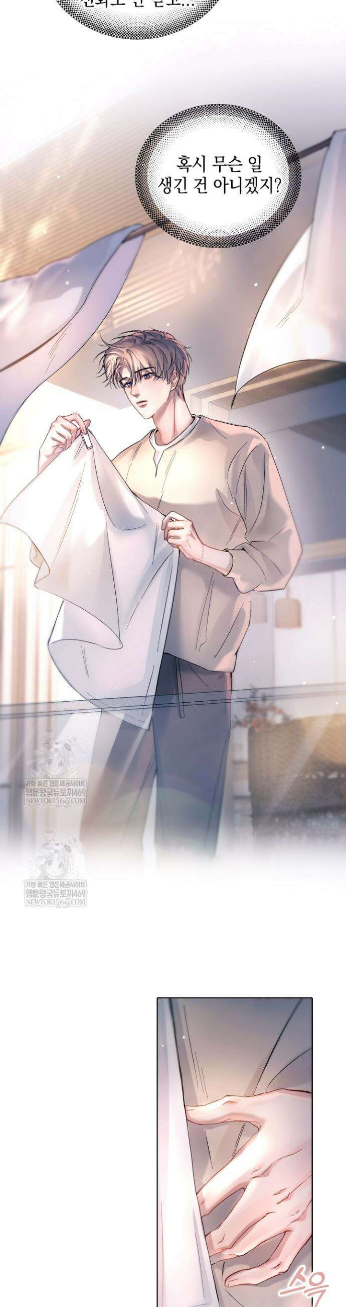 잠들지 않은 바다 33화 2