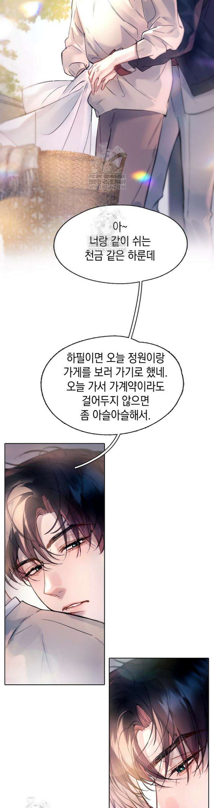 잠들지 않은 바다 33화 4