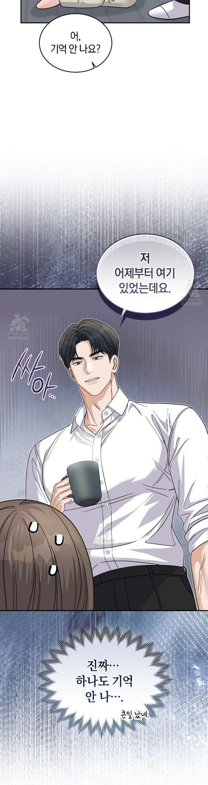 낭만적 사랑의 부재 28화 3