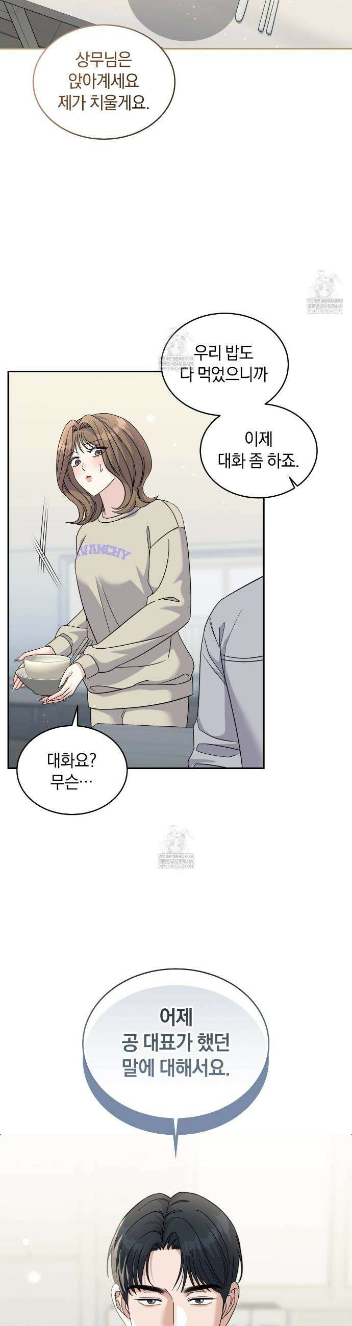 낭만적 사랑의 부재 28화 7