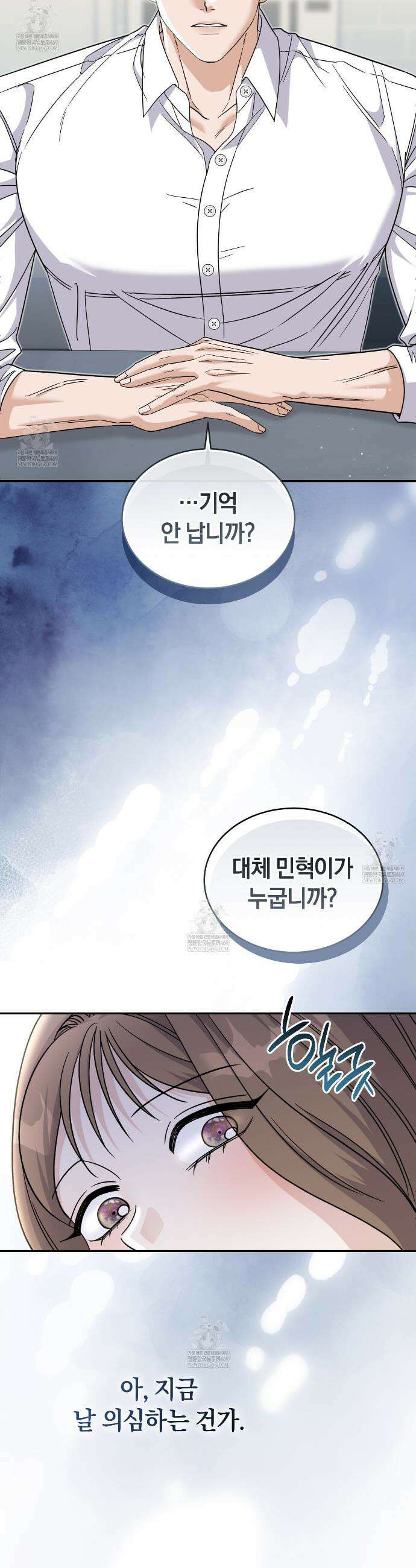 낭만적 사랑의 부재 28화 8