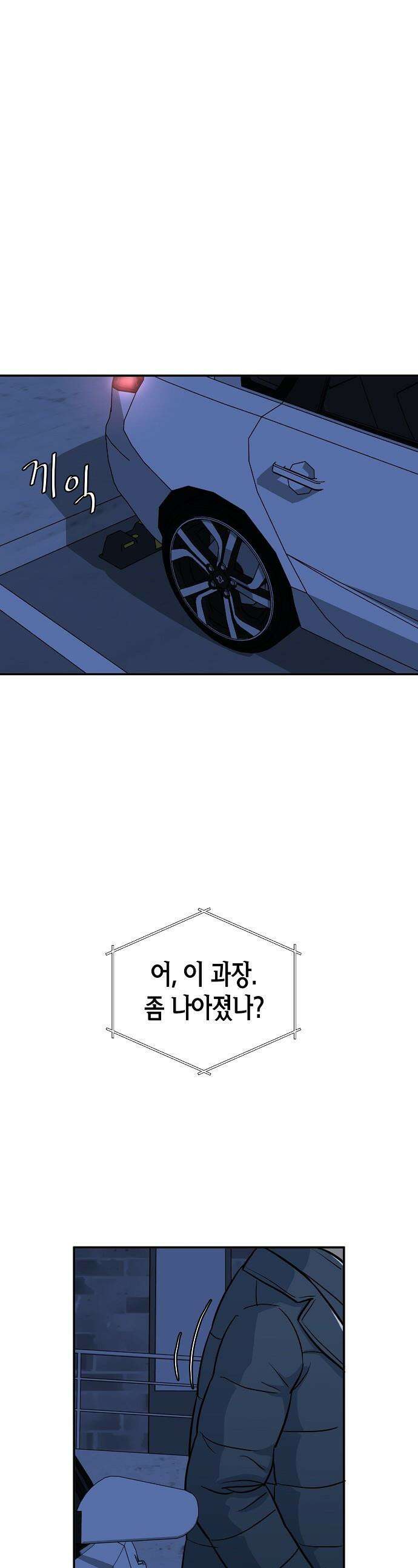 이과장 생존기 - 1화 : 와신상담 1