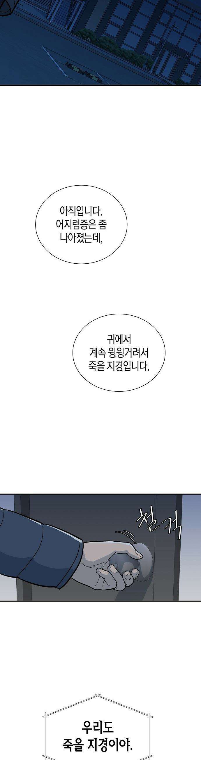 이과장 생존기 - 1화 : 와신상담 3