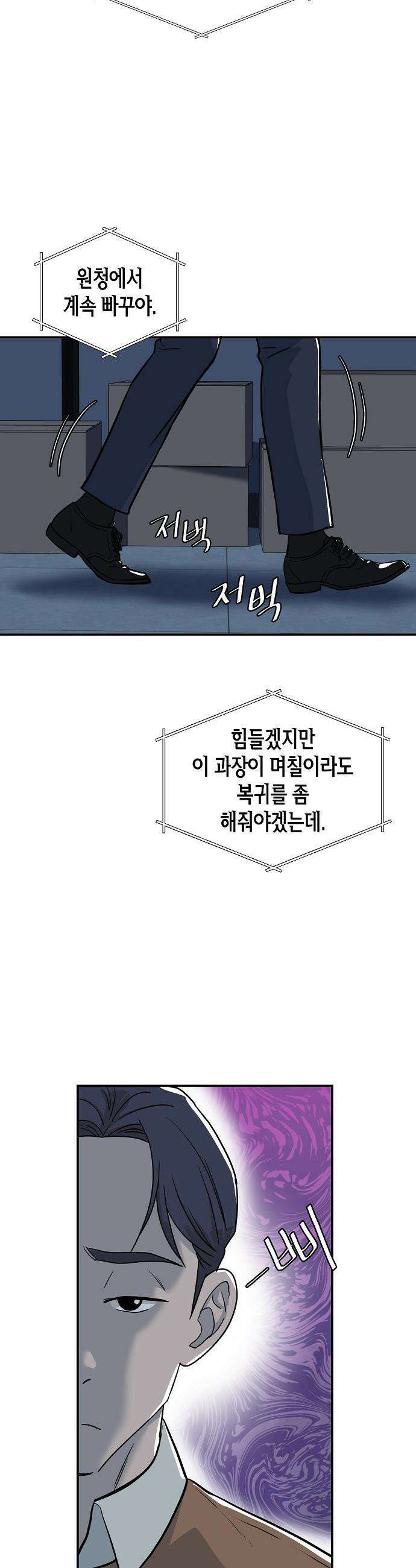 이과장 생존기 - 1화 : 와신상담 4