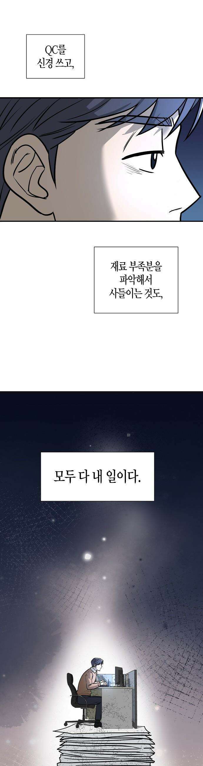 이과장 생존기 - 1화 : 와신상담 7