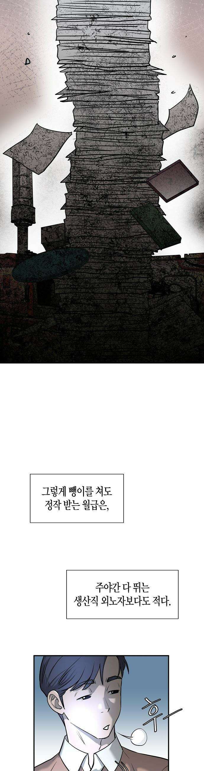 이과장 생존기 - 1화 : 와신상담 8