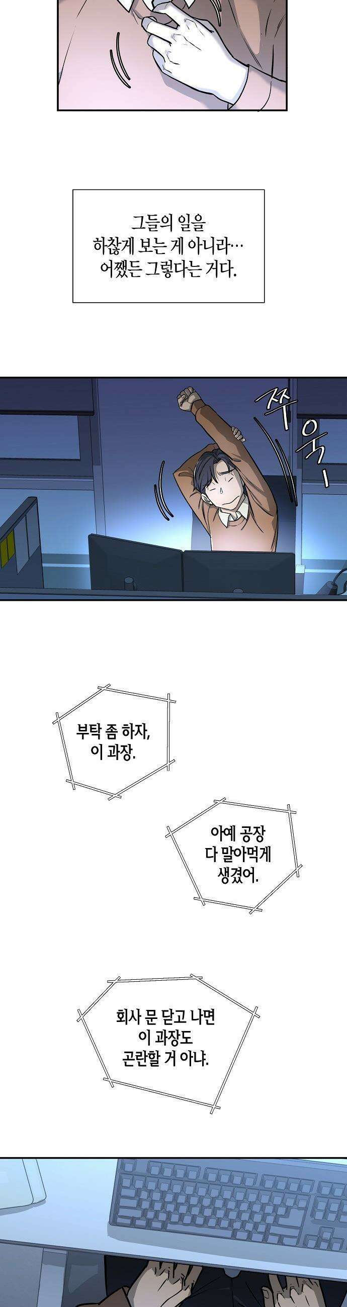 이과장 생존기 - 1화 : 와신상담 9