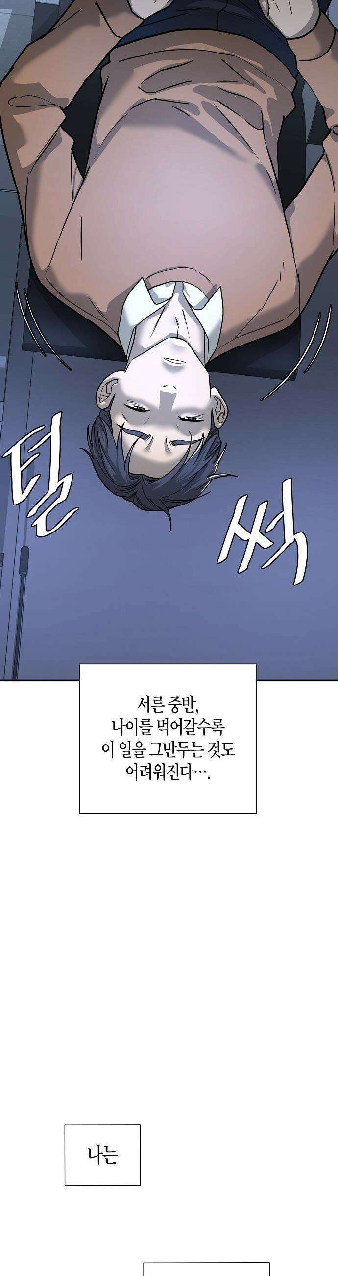 이과장 생존기 - 1화 : 와신상담 10