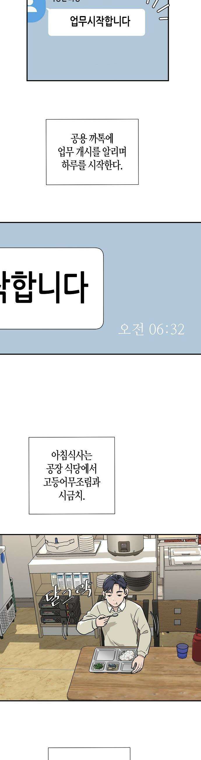 이과장 생존기 - 1화 : 와신상담 12