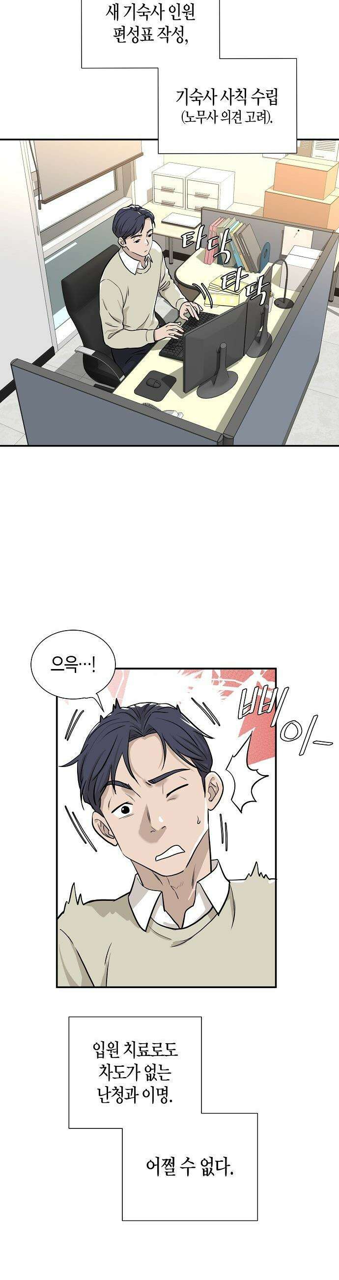 이과장 생존기 - 1화 : 와신상담 13