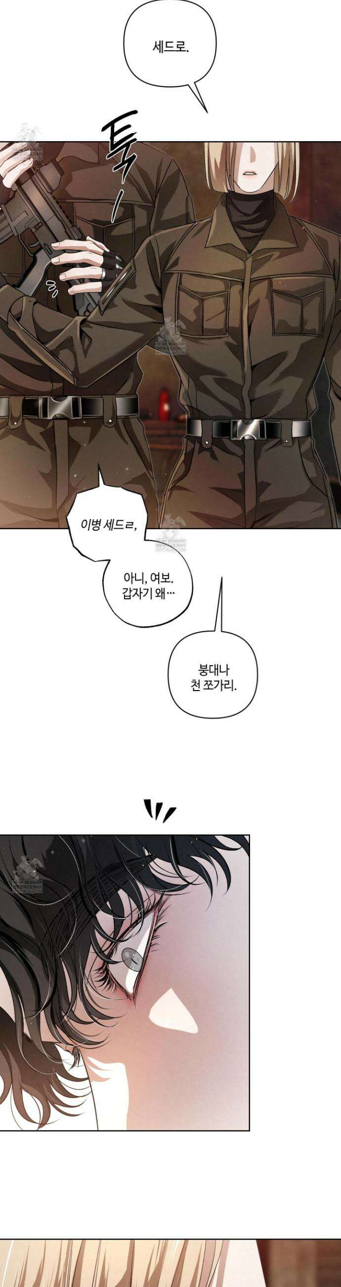 피보다 진한 가이드 72화 3