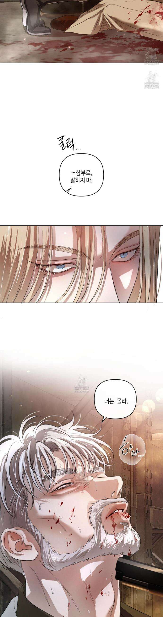 피보다 진한 가이드 72화 7